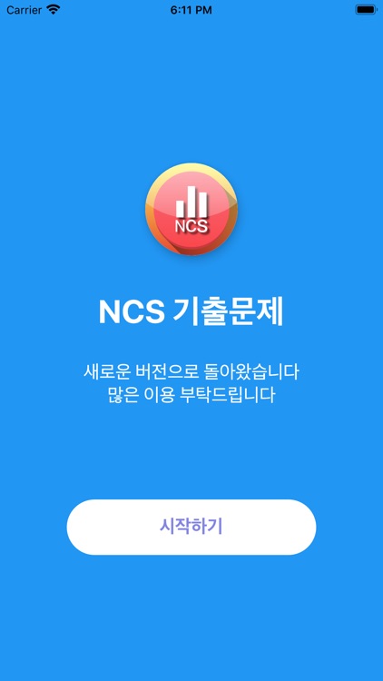 NCS 기출문제