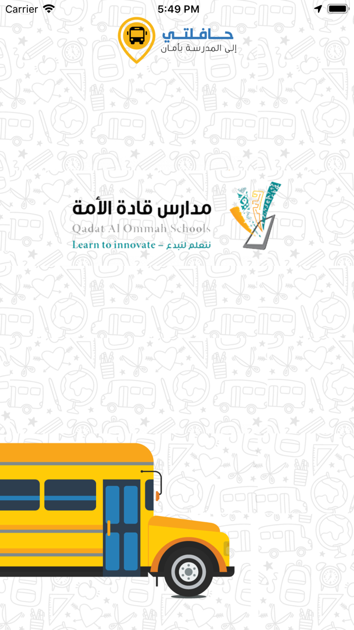 حافلتي مدارس قادة الأمة