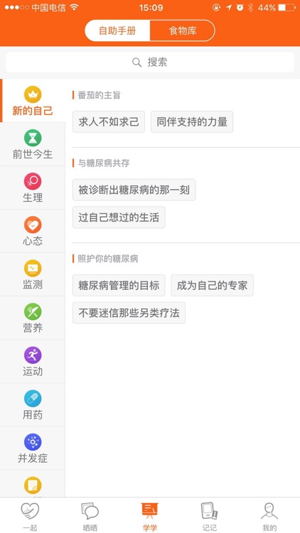 番茄--我们一起会更好 screenshot-3