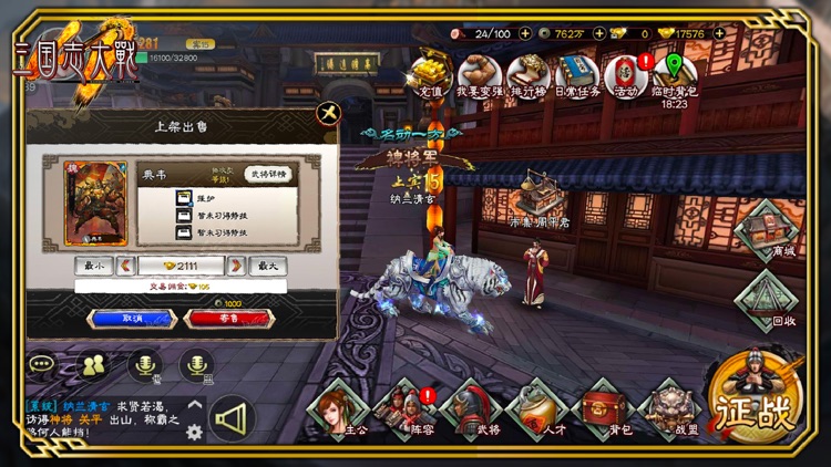 三国志大战M screenshot-3