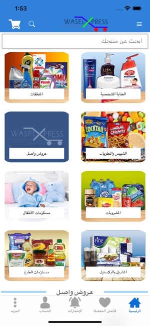 Waselxpress واصل اكسبرس