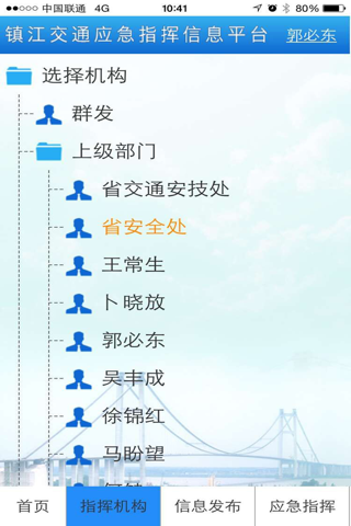 镇江交通应急指挥 screenshot 4