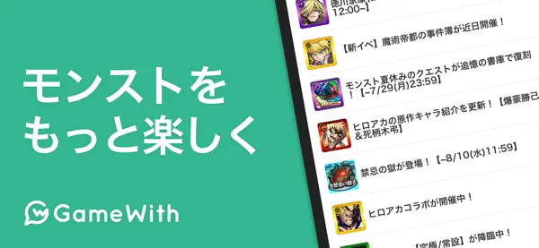 Iphone Ipadアプリ モンスト マルチ掲示板 攻略情 報 辞書 辞典 Applerank アップルランク