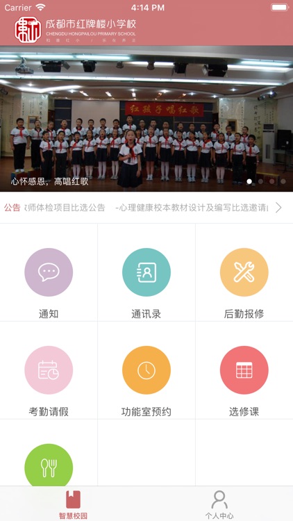 成都市红牌楼小学