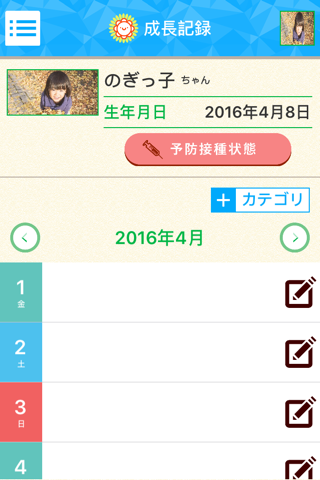 のぎっ子キラリ screenshot 4