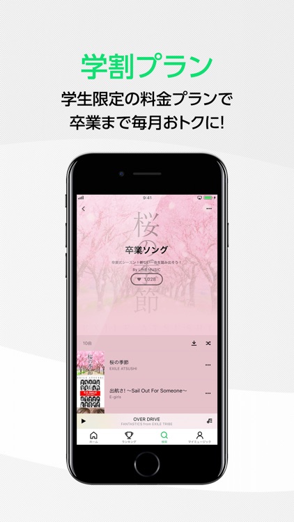 LINE MUSIC(ラインミュージック)
