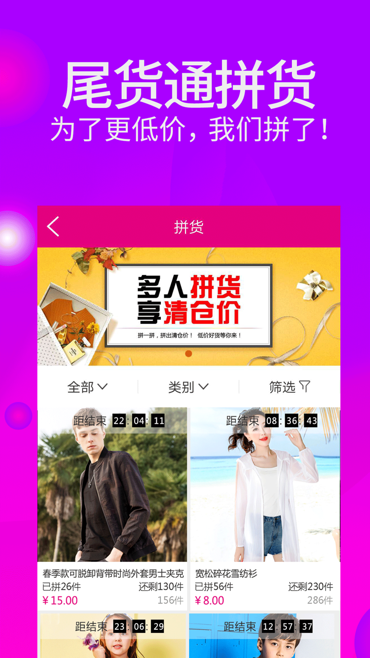尾货通 screenshot 3