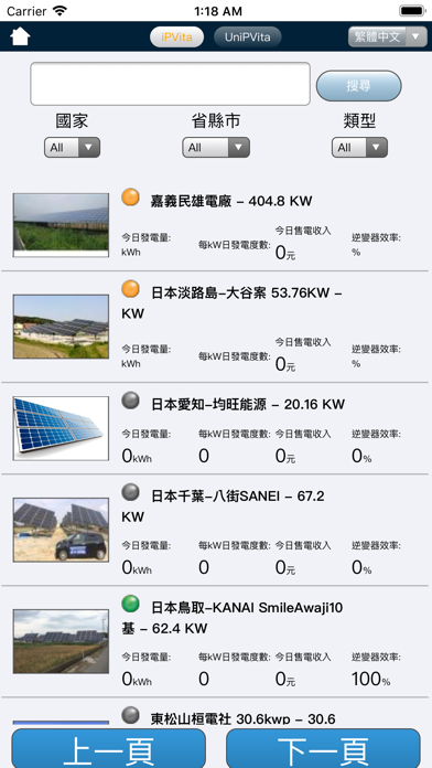 鴻晶新太陽能監控系統 screenshot 2