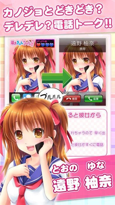 萌えきゅんコール screenshot 2