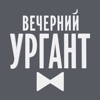 Вечерний Ургант - iPhoneアプリ