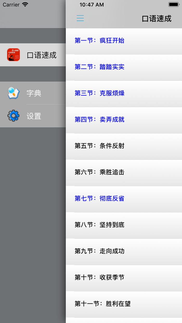 英语口语速成 -纯正美语突破