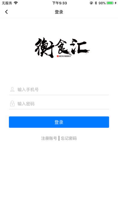 衡食汇 screenshot 4