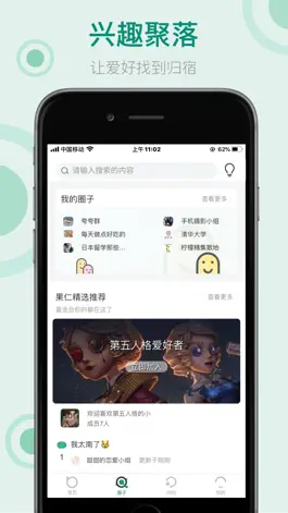 Game screenshot 果仁 - 985211大学社交生态圈 hack