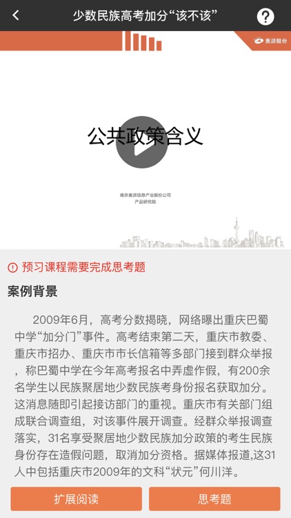 奥派翻转课堂——局域网