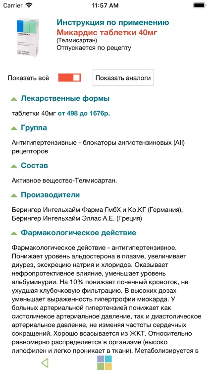 АптекаМос поиск лекарств screenshot-3