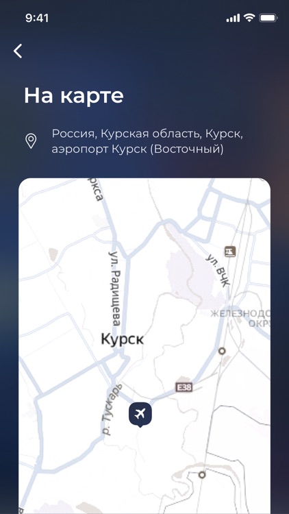 Курск Аэро