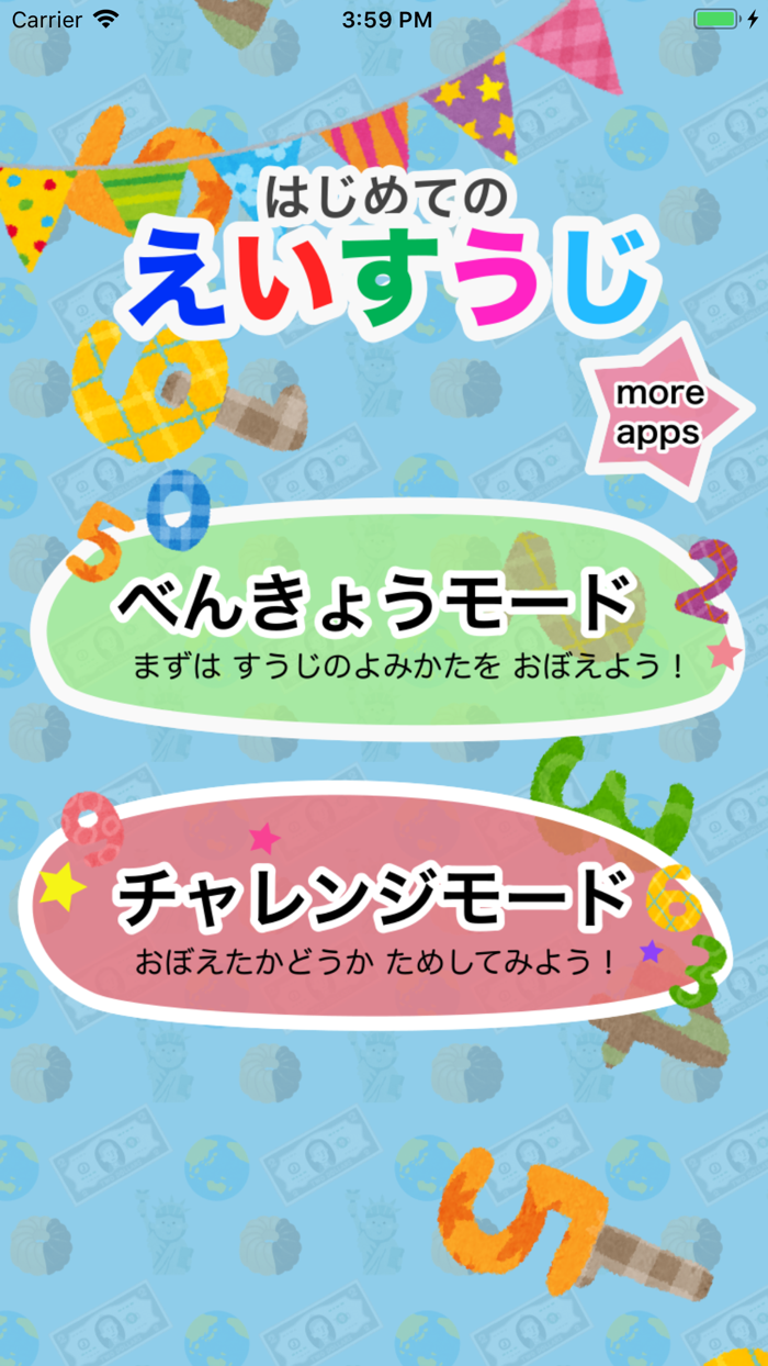 英語勉強 - 初めての英数字