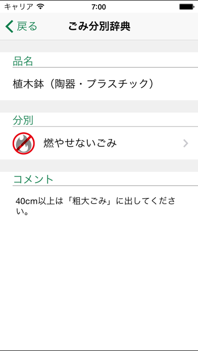 調布市ごみ分別アプリ By G Place Corporation Ios 日本 Searchman アプリマーケットデータ
