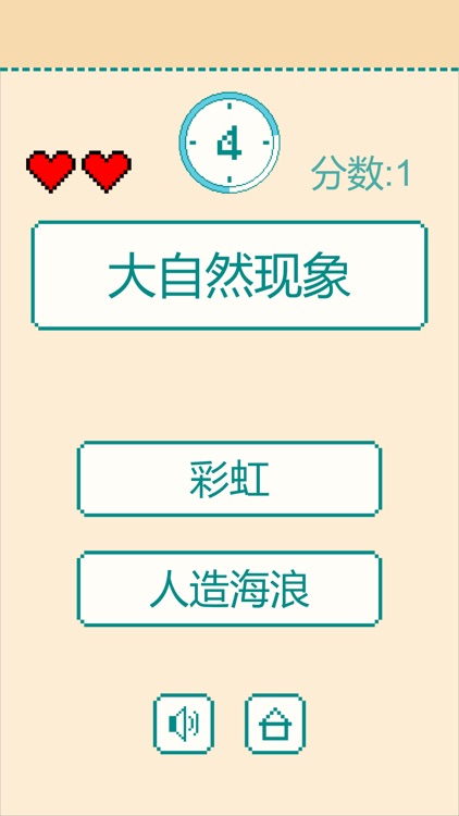 一分钟反应挑战 screenshot-3