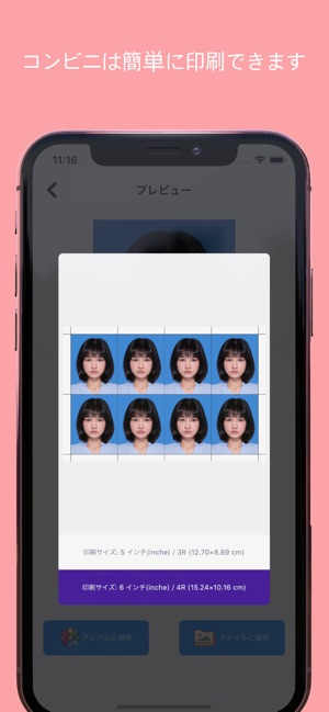 証明写真 Pro をapp Storeで