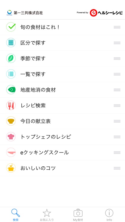 e食材辞典 for iPhone