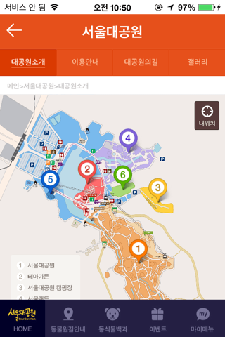 서울대공원 screenshot 2