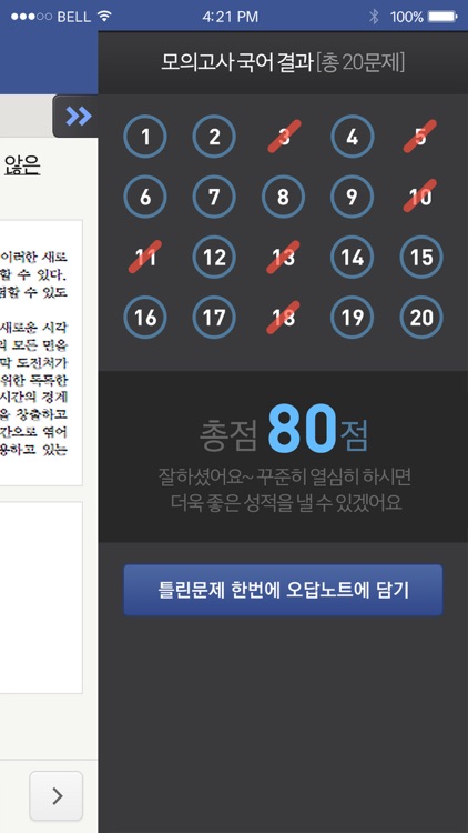 에듀윌 딱풀앱 - 공인중개사 시험 기출문제와 해설 screenshot-4