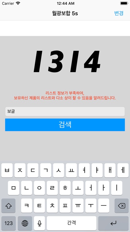 월광보합조회