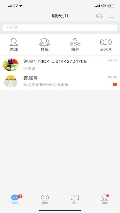 统计交流系统 screenshot-4