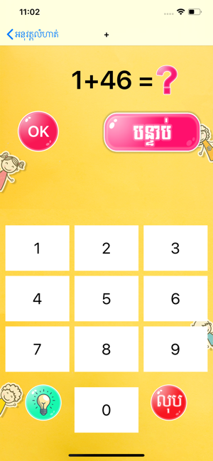 Khmer Math Kids(圖4)-速報App