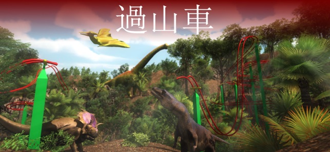 Jurassic VR - Dino Park World(圖3)-速報App