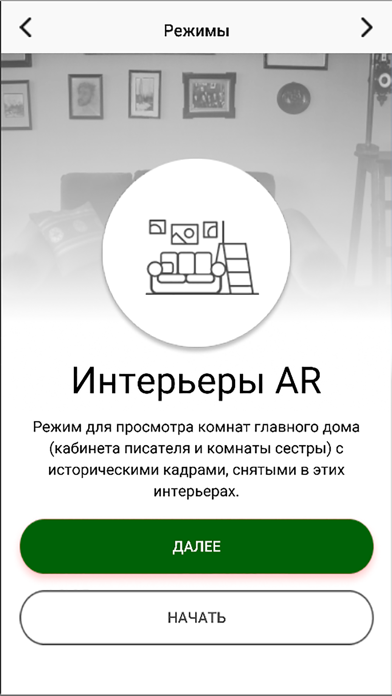 Мелихово AR screenshot 3
