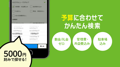 賃貸物件検索 Suumo スーモ でお部屋探し Iphoneアプリ アプステ