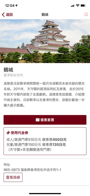 會津若松觀光APP(圖3)-速報App