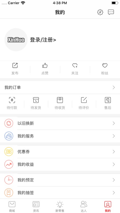 新货-中国领先的球鞋新零售平台 screenshot-4