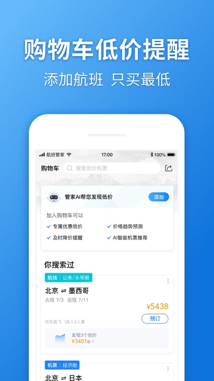 航班管家Pro-完美行程必备