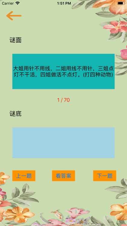 猜猜猜谜-益智休闲