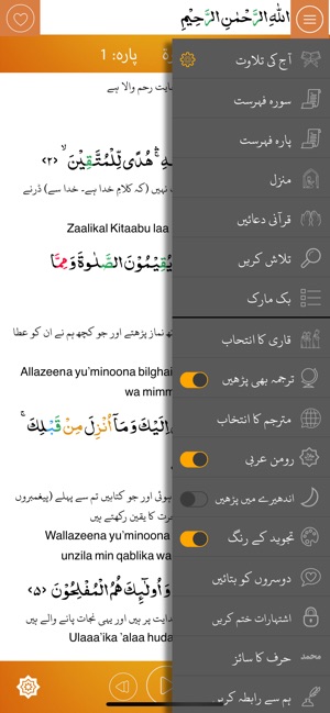 Quran Pak 30 Urdu Translations(圖2)-速報App