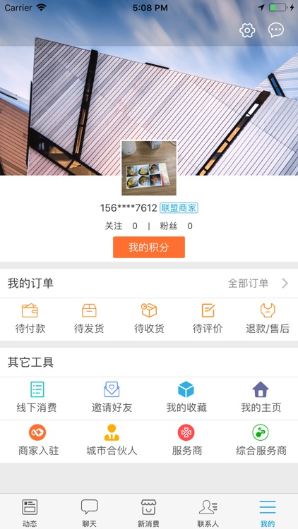积分日记 screenshot-4