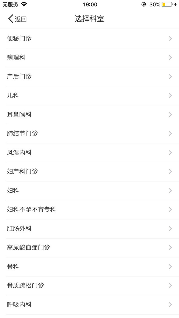 良乡医院 screenshot 3