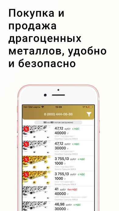 Российские драгоценные металлы screenshot 2