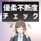 ・選択肢が限られていても決められない