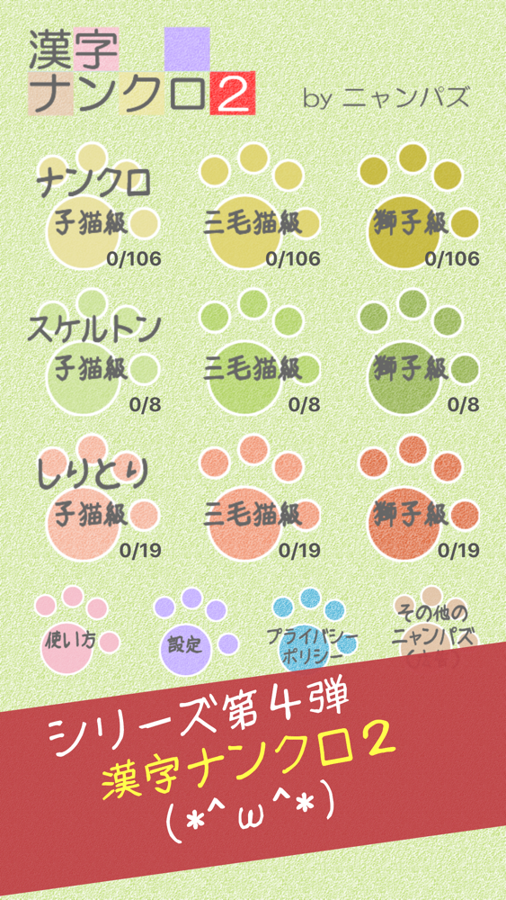 漢字ナンクロ２ にゃんこパズルシリーズ App For Iphone Free Download 漢字ナンクロ２ にゃんこパズルシリーズ For Ipad Iphone At Apppure