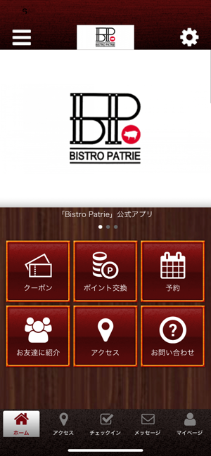 Bistro Patrie オフィシャルアプリ