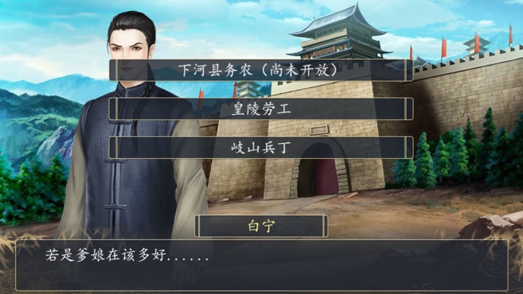 皇朝霸业-盛世王权 screenshot-3