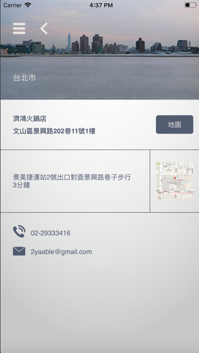 濟鴻火鍋店 screenshot 2