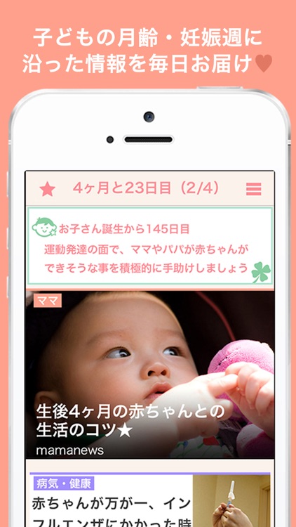 ママタイムズ :妊娠・出産・育児中のママ応援アプリ