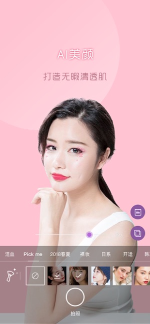 Beauty AR - 美妆新体验(圖1)-速報App