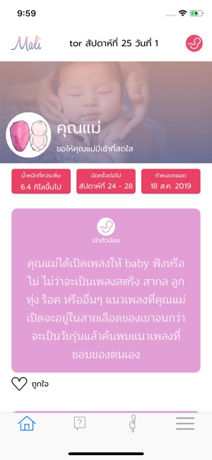 Mali แม่มือใหม่ & การตั้งครรภ์(圖2)-速報App