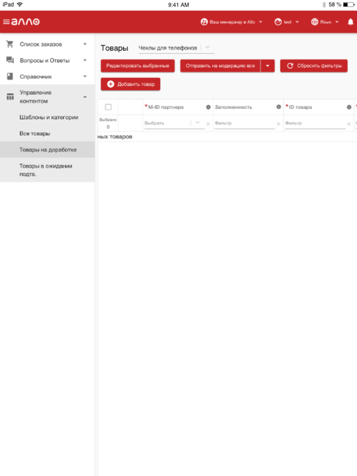 Алло Маркетплейс